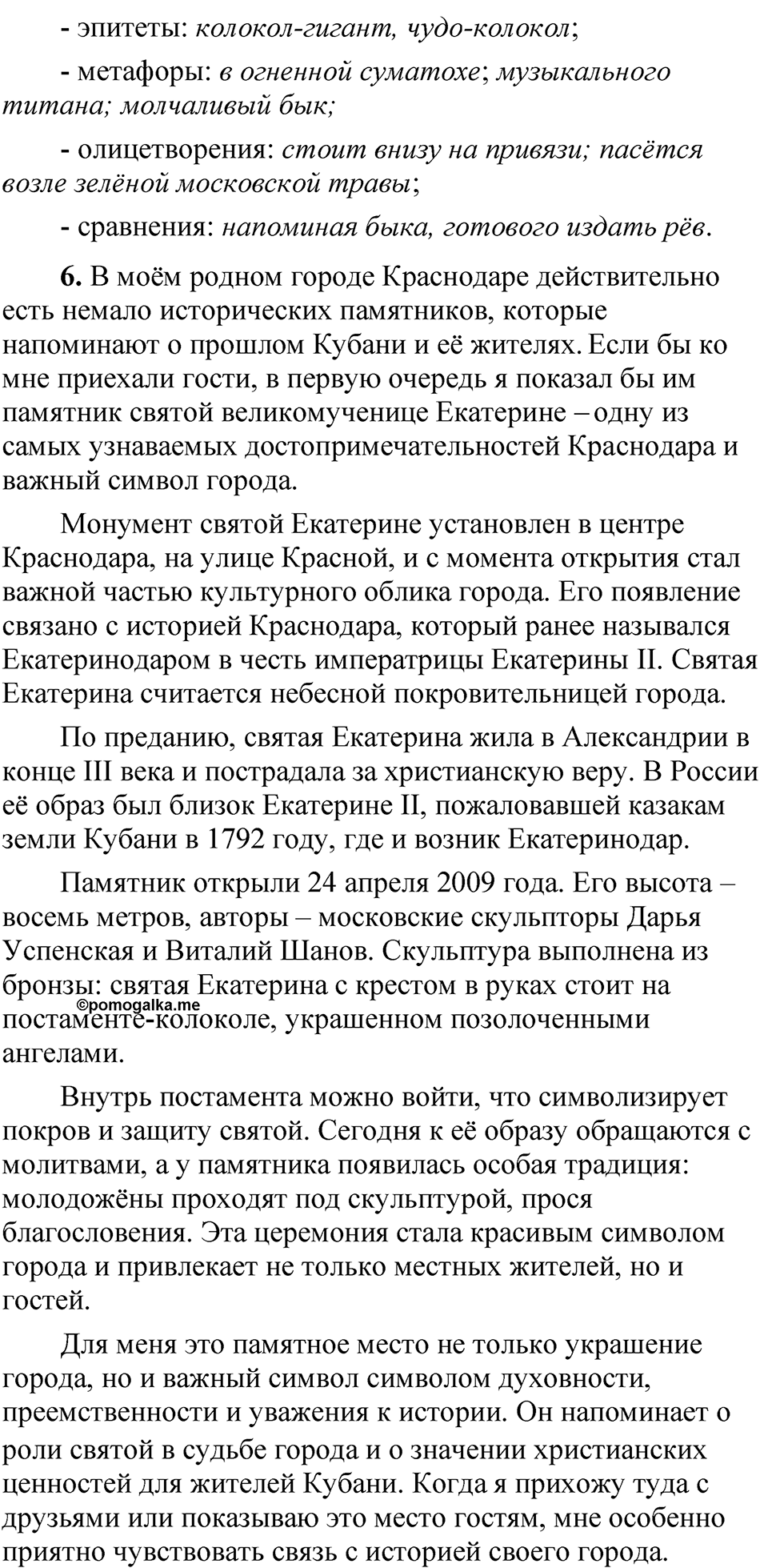 Упражнение 245 — решение 3