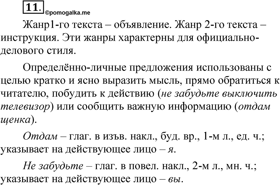 Упражнение 11 — решение 1