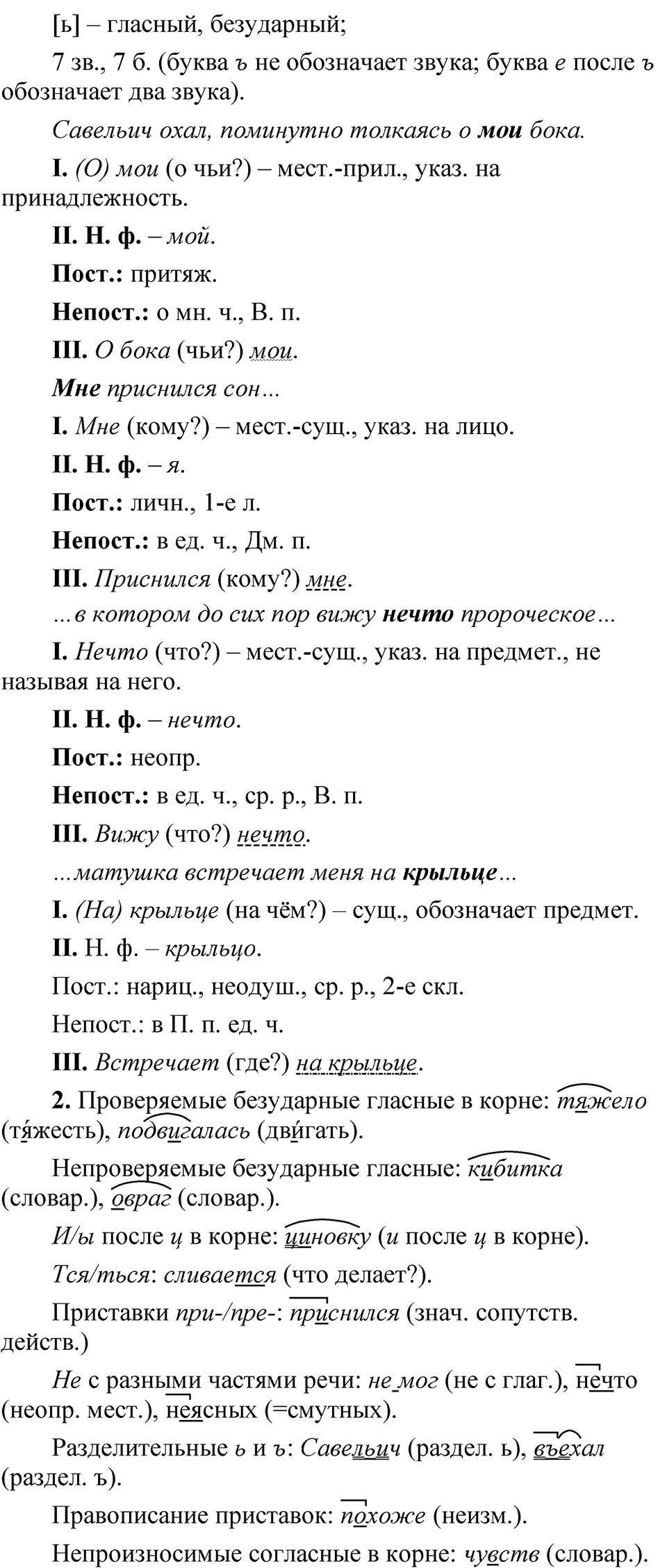 Упражнение 107 — решение 2