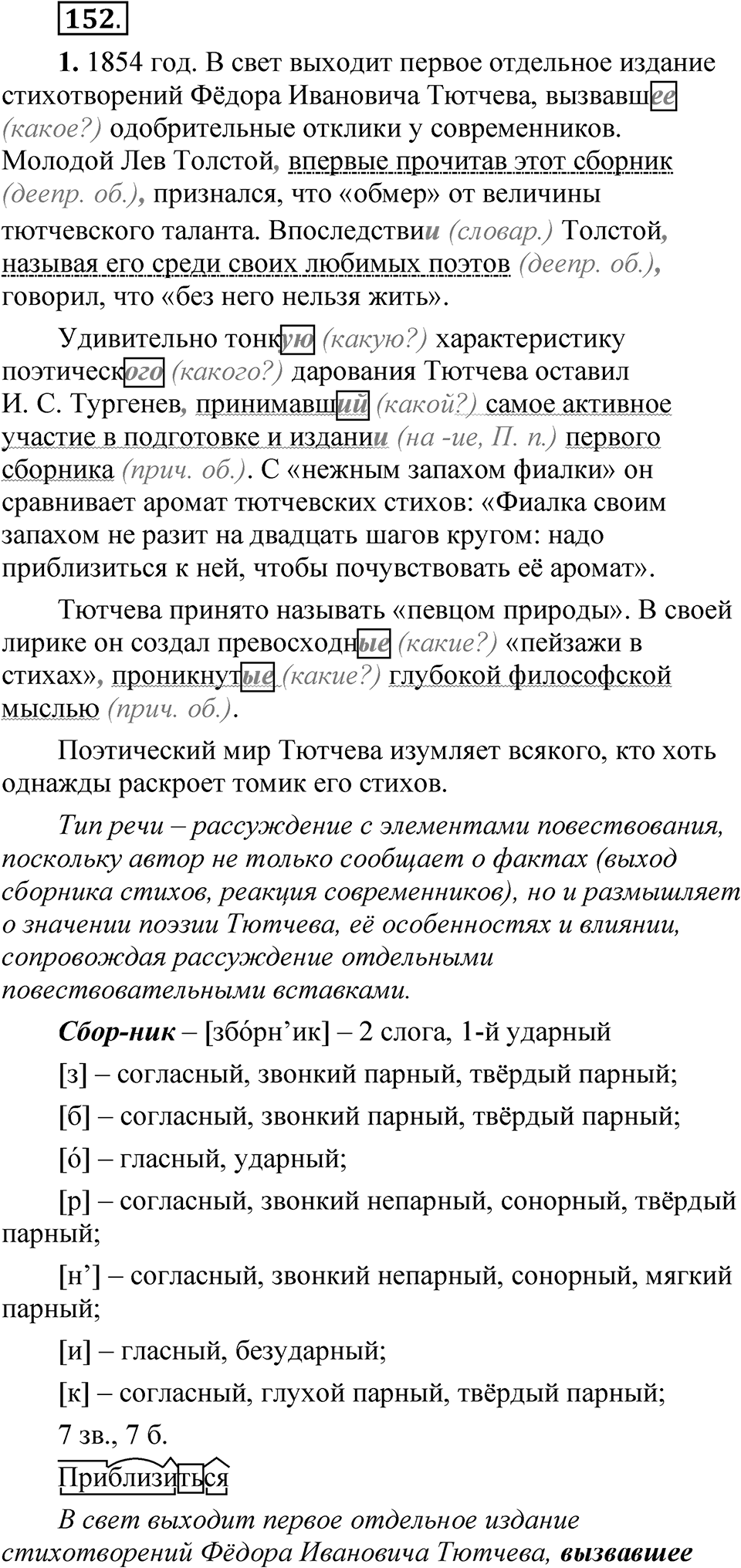 Упражнение 152 — решение 1