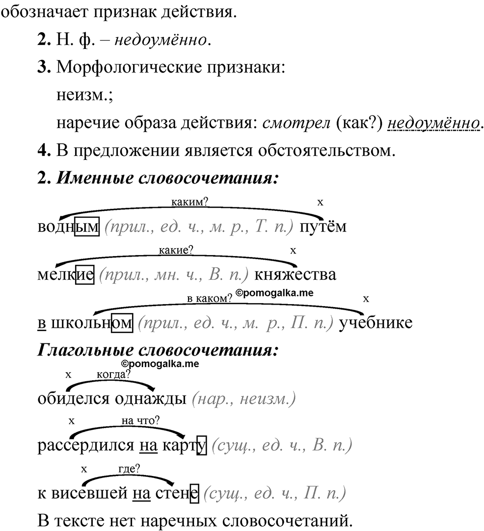 Упражнение 137 — решение 2