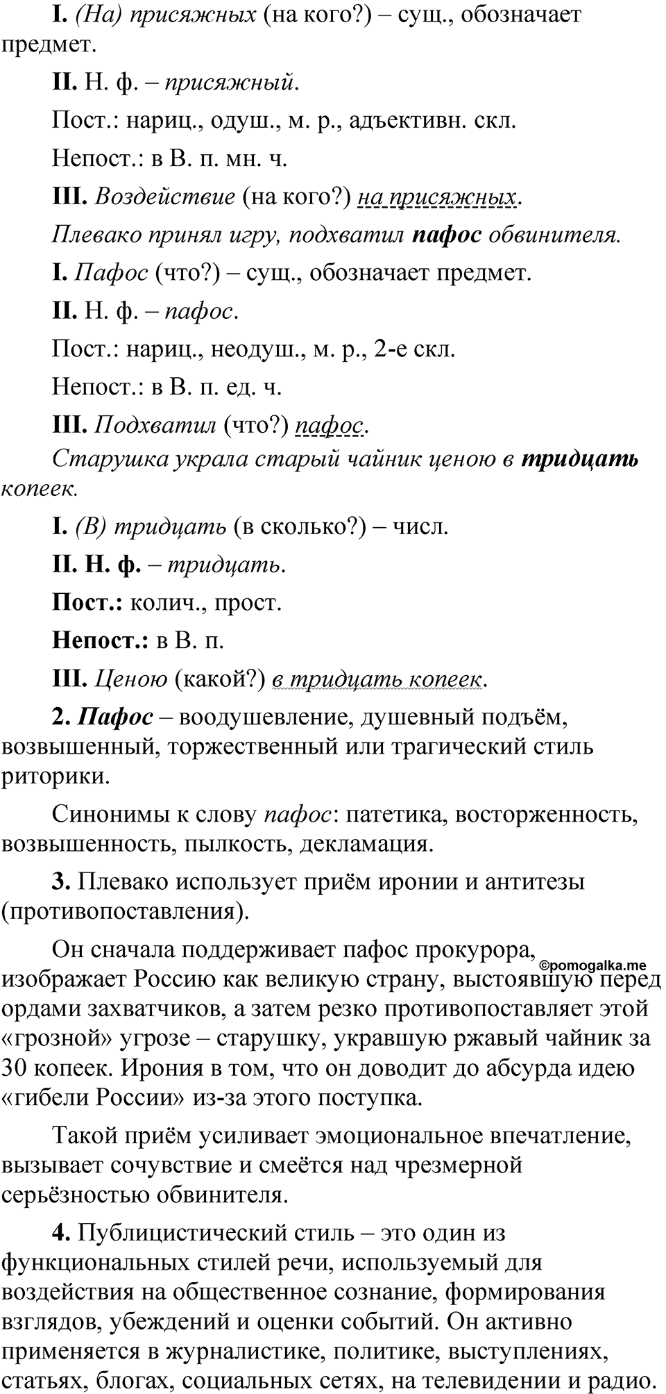 Упражнение 85 — решение 2