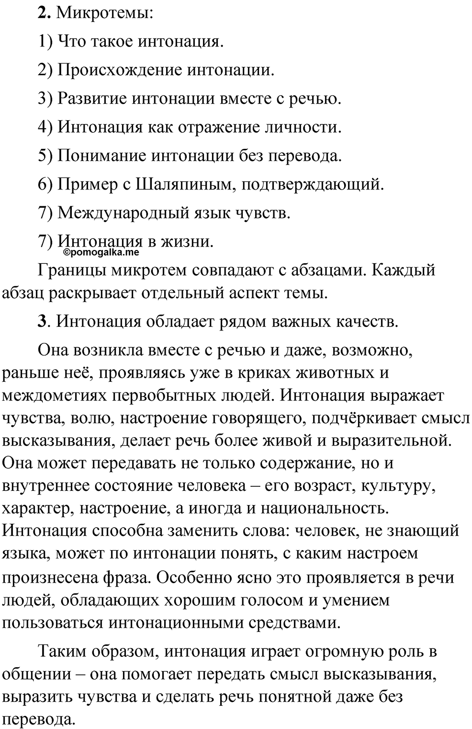 Упражнение 158 — решение 3