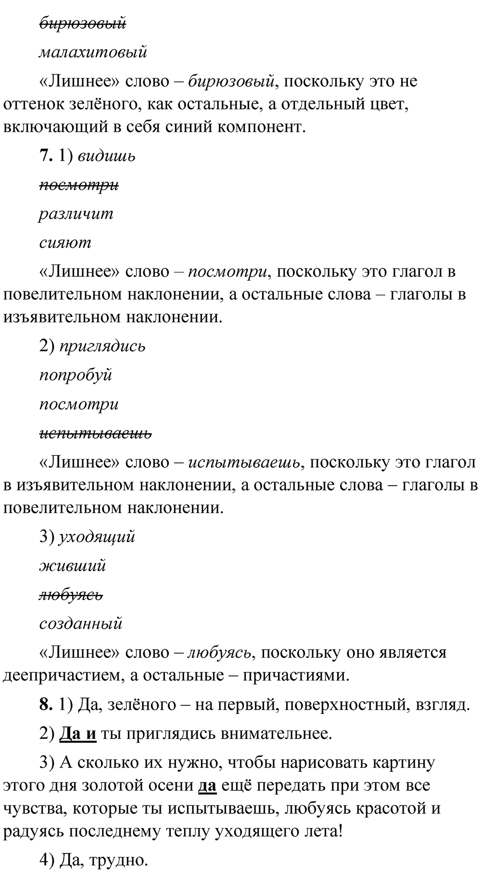 Страница 154 анализируем текст — решение 4