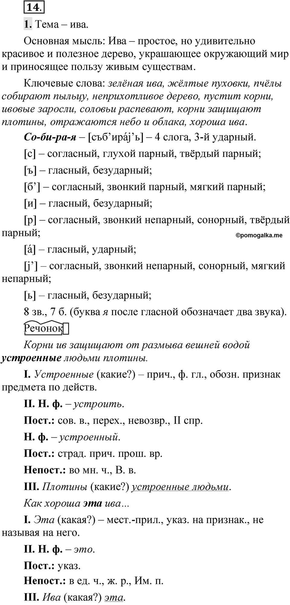 Упражнение 14 — решение 1