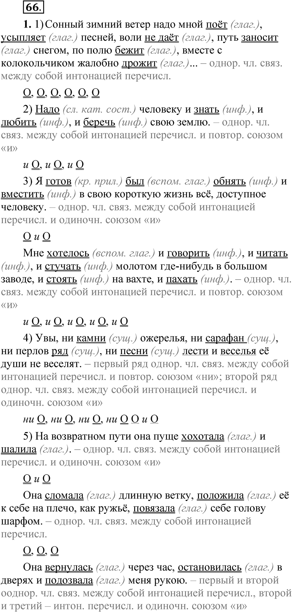 Упражнение 66 — решение 1
