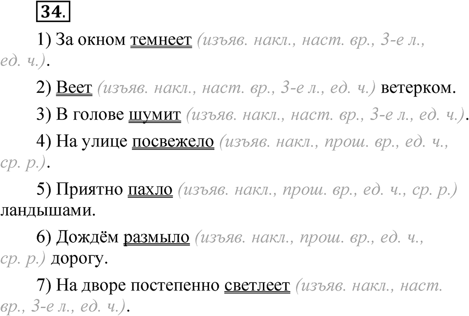 Упражнение 34 — решение 1