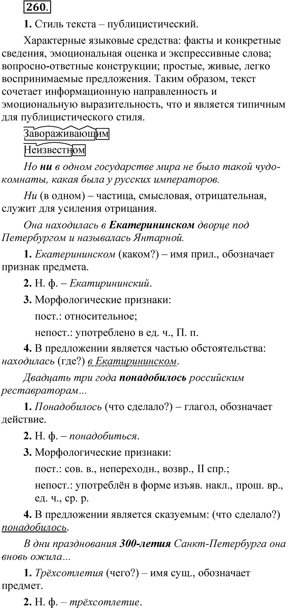 Упражнение 260 — решение 1