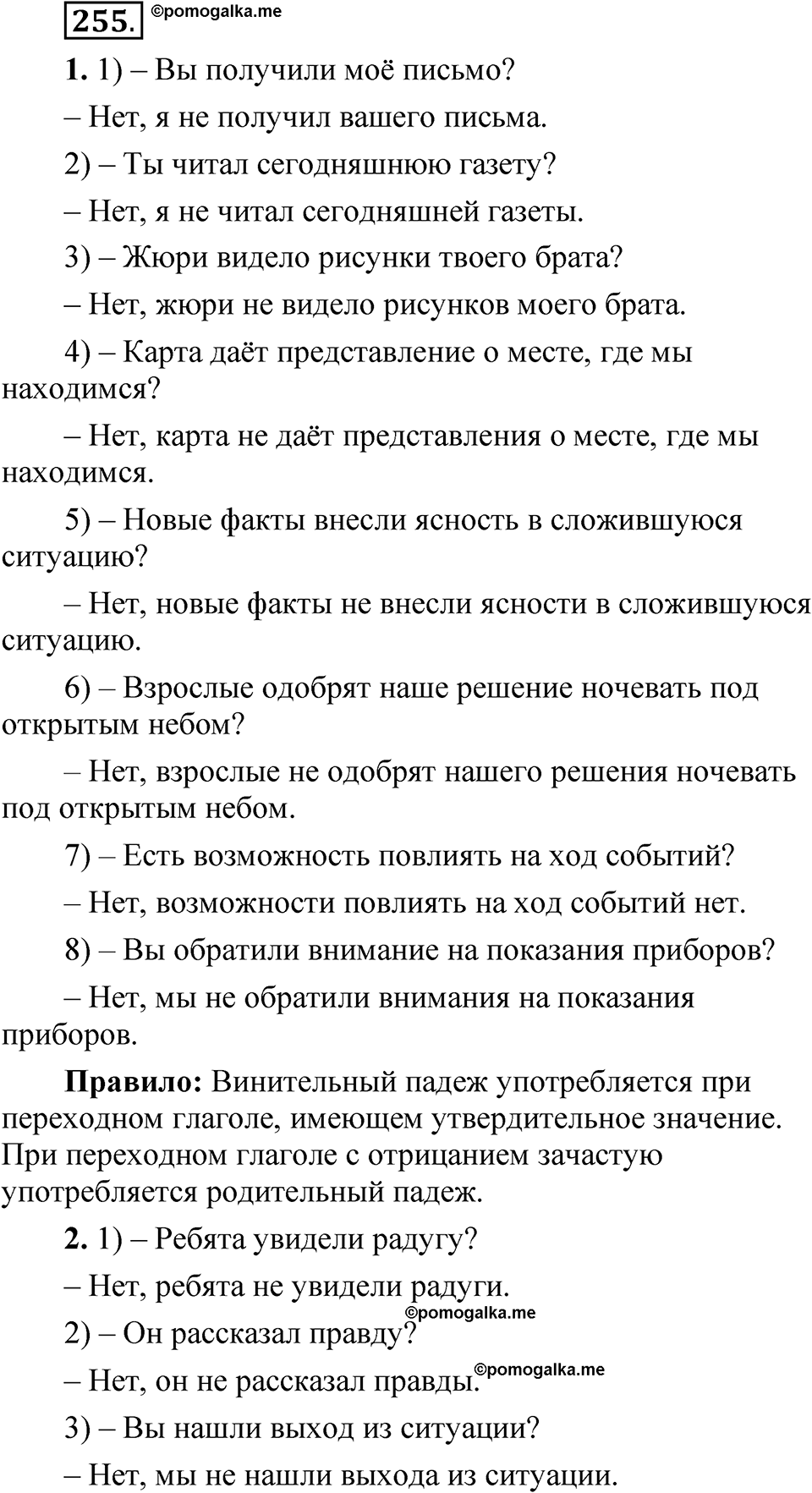 Упражнение 255 — решение 1