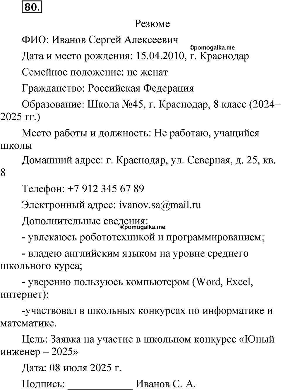 Упражнение 80 — решение 1