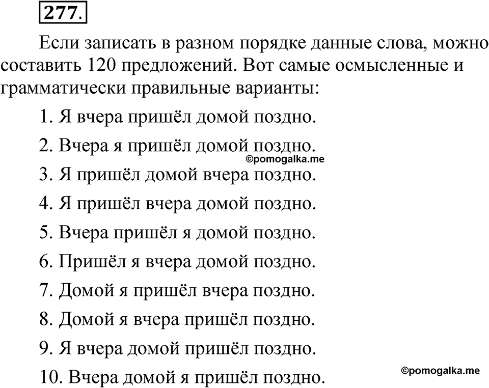 Упражнение 277 — решение 1