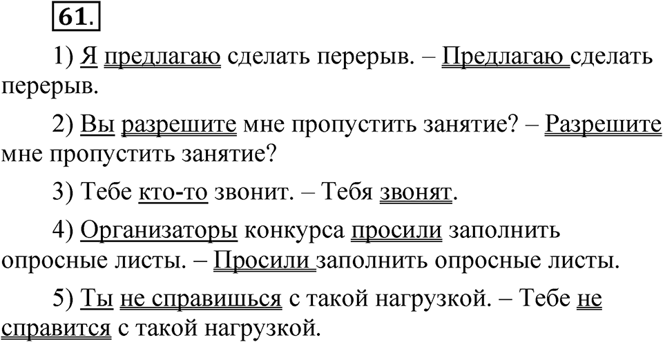 Упражнение 61 — решение 1