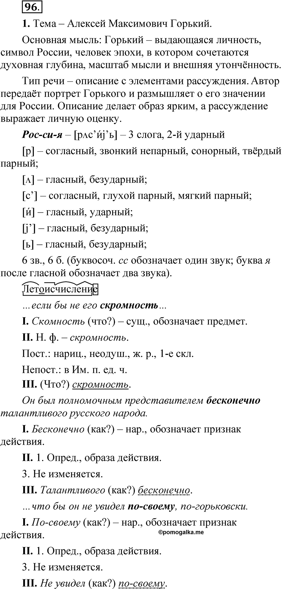 Упражнение 96 — решение 1
