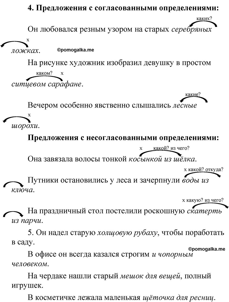 Упражнение 236 — решение 2
