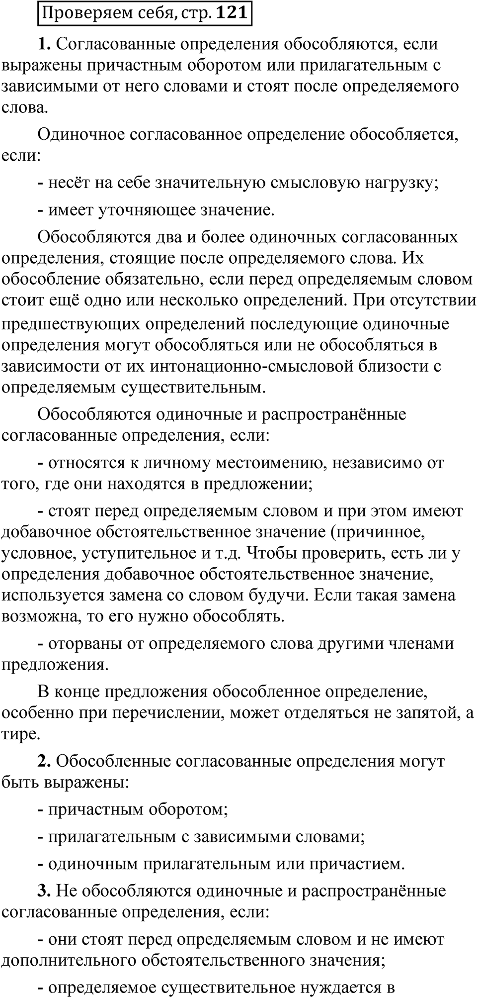 Страница 121 проверяем себя — решение 1