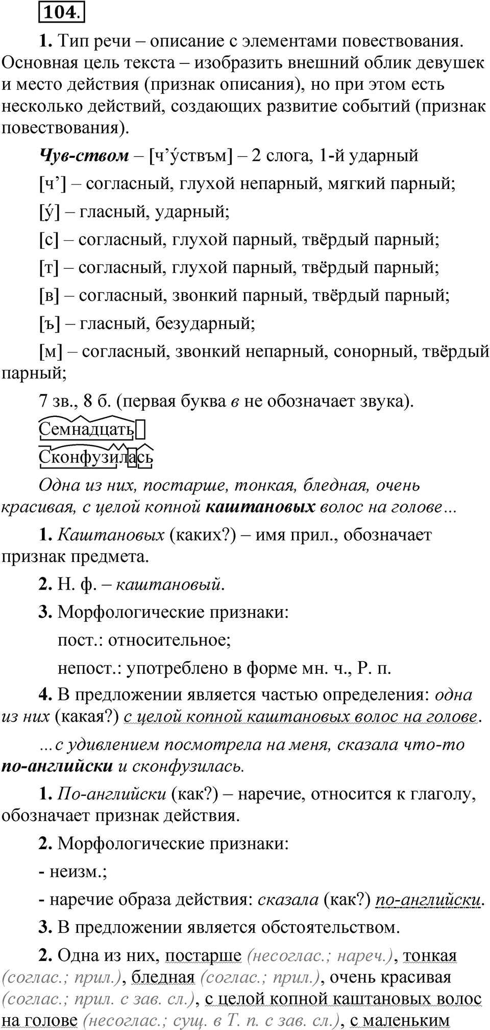 Упражнение 104 — решение 1