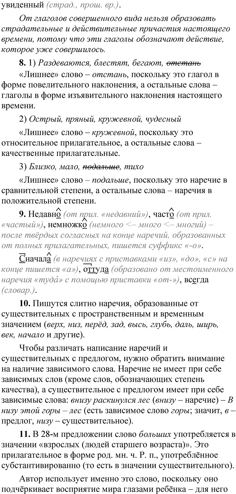 Упражнение 168 — решение 6