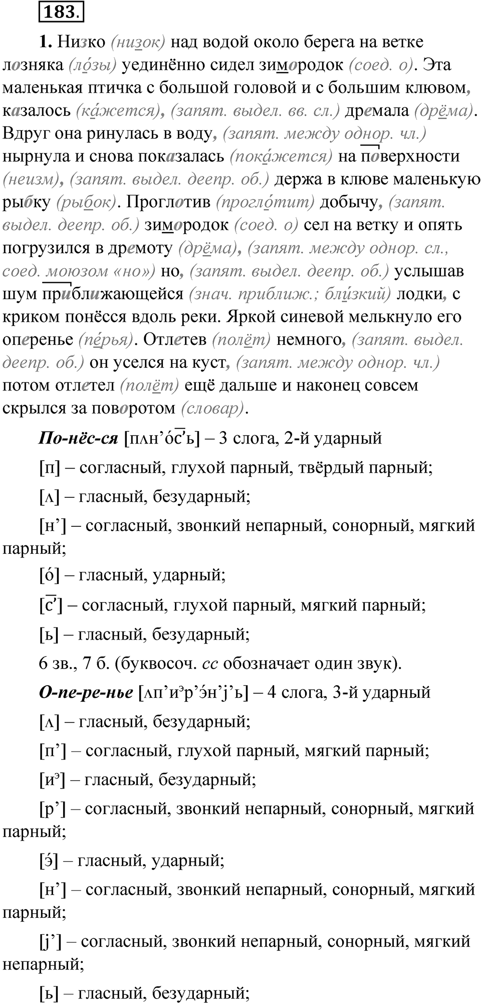 Упражнение 183 — решение 1