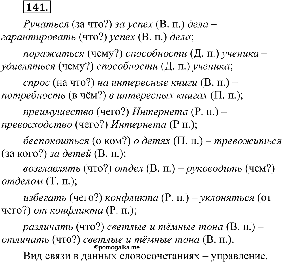 Упражнение 141 — решение 1