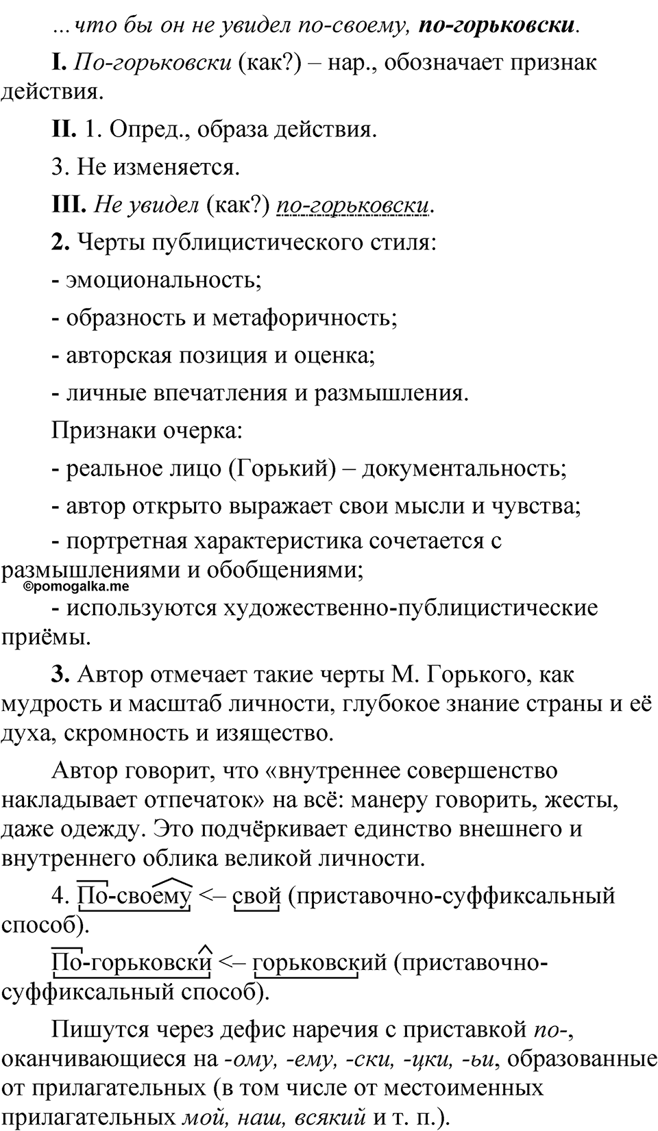 Упражнение 96 — решение 2