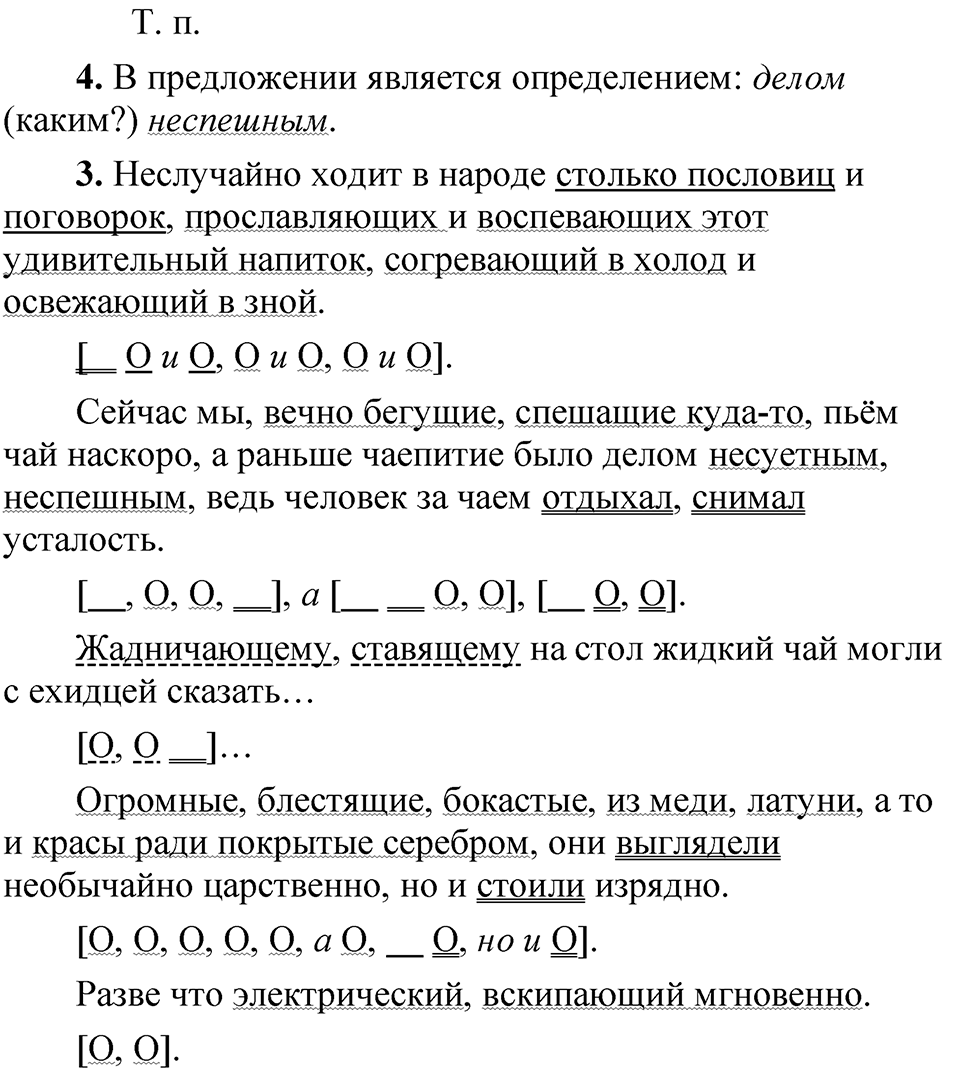 Упражнение 100 — решение 3
