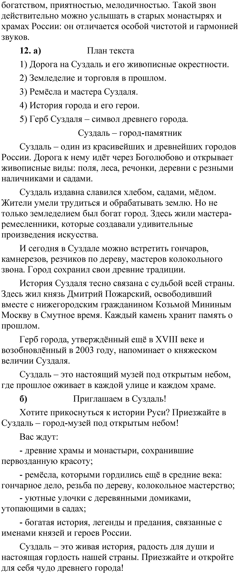 Страница 83 анализируем текст — решение 5