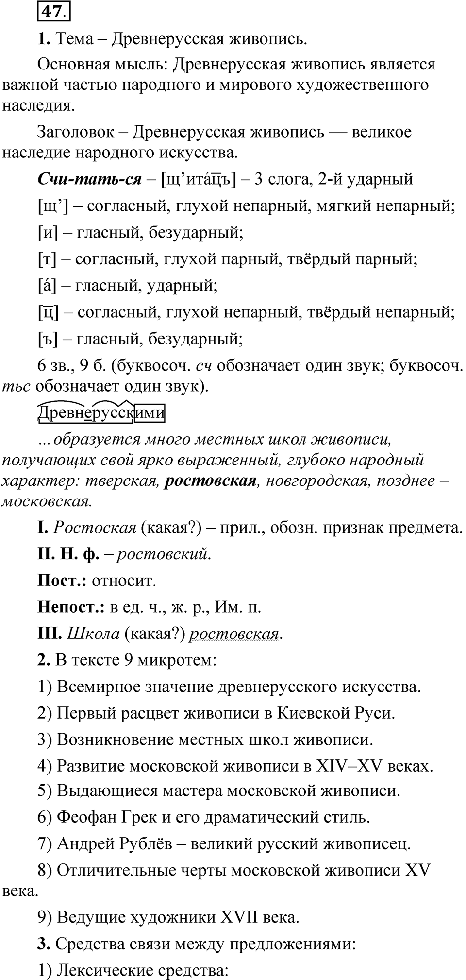 Упражнение 47 — решение 1