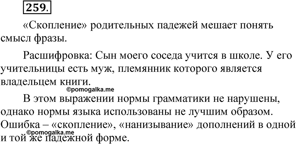 Упражнение 259 — решение 1