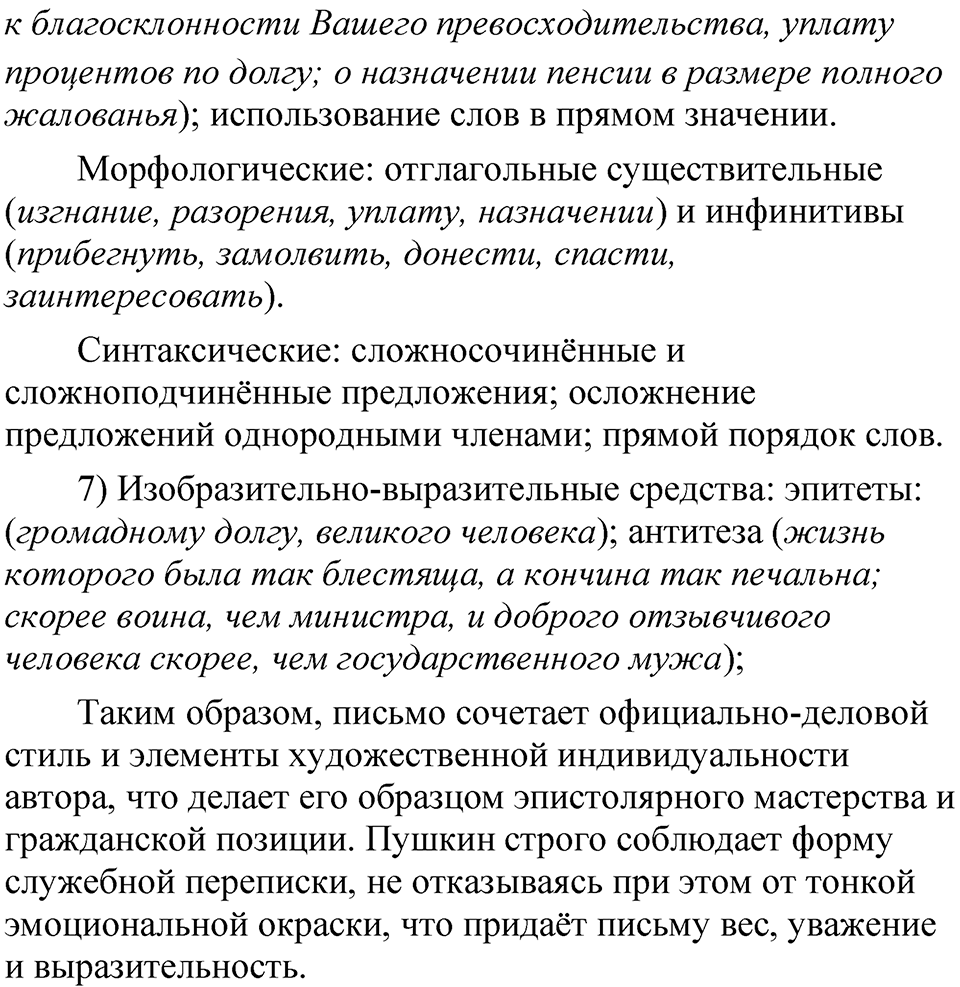 Упражнение 72 — решение 4