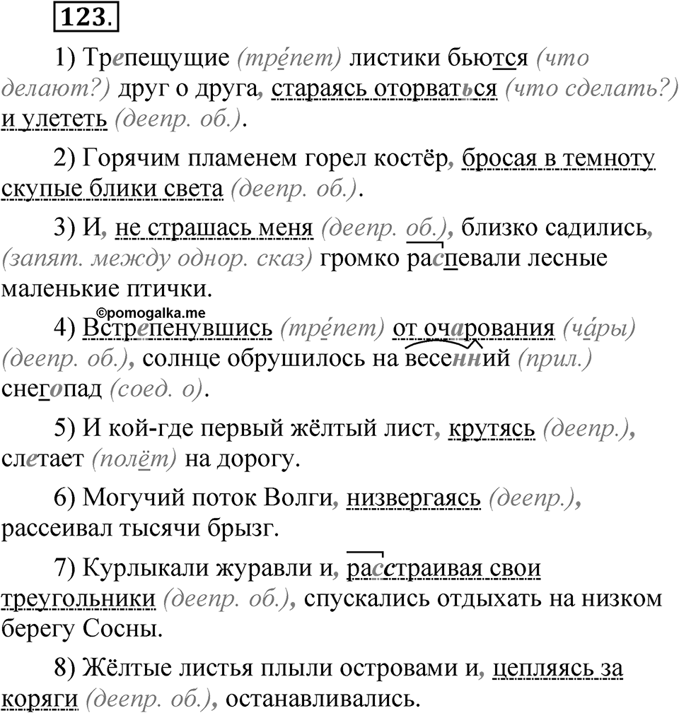 Упражнение 123 — решение 1