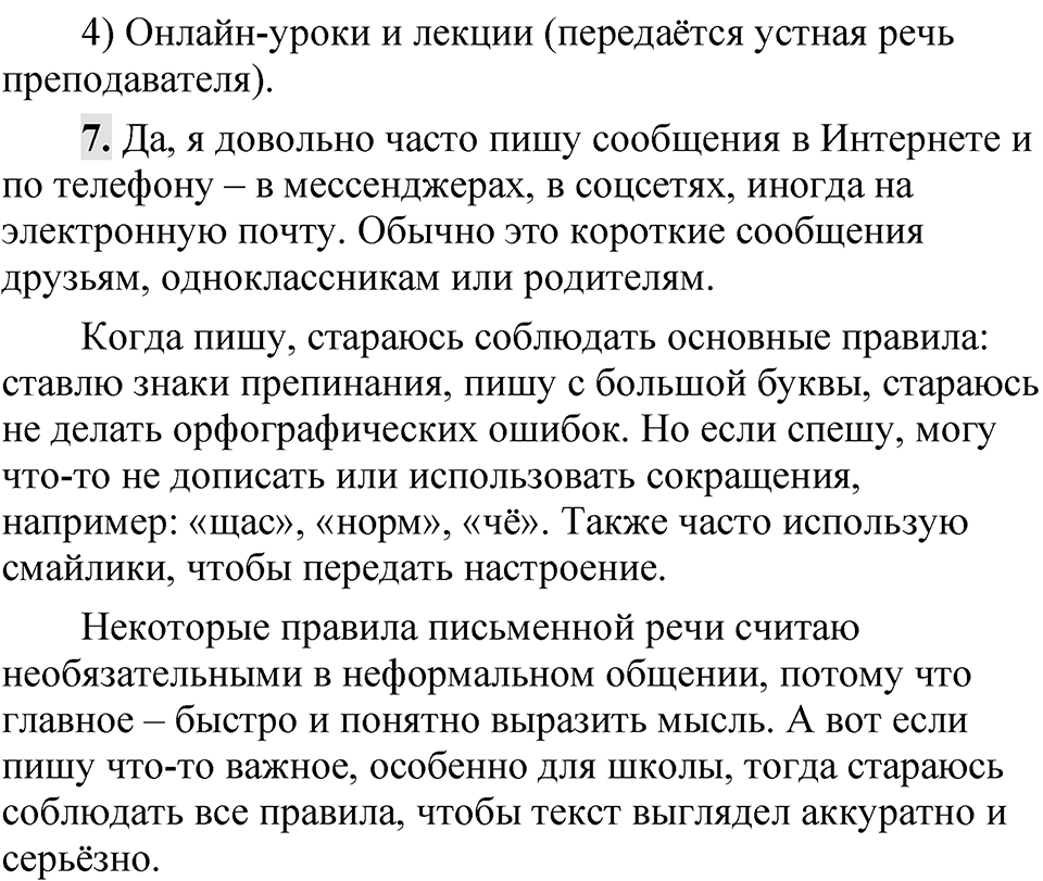 Упражнение 28 — решение 4