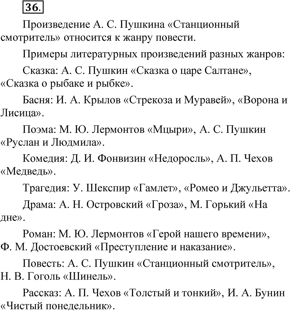 Упражнение 36 — решение 1