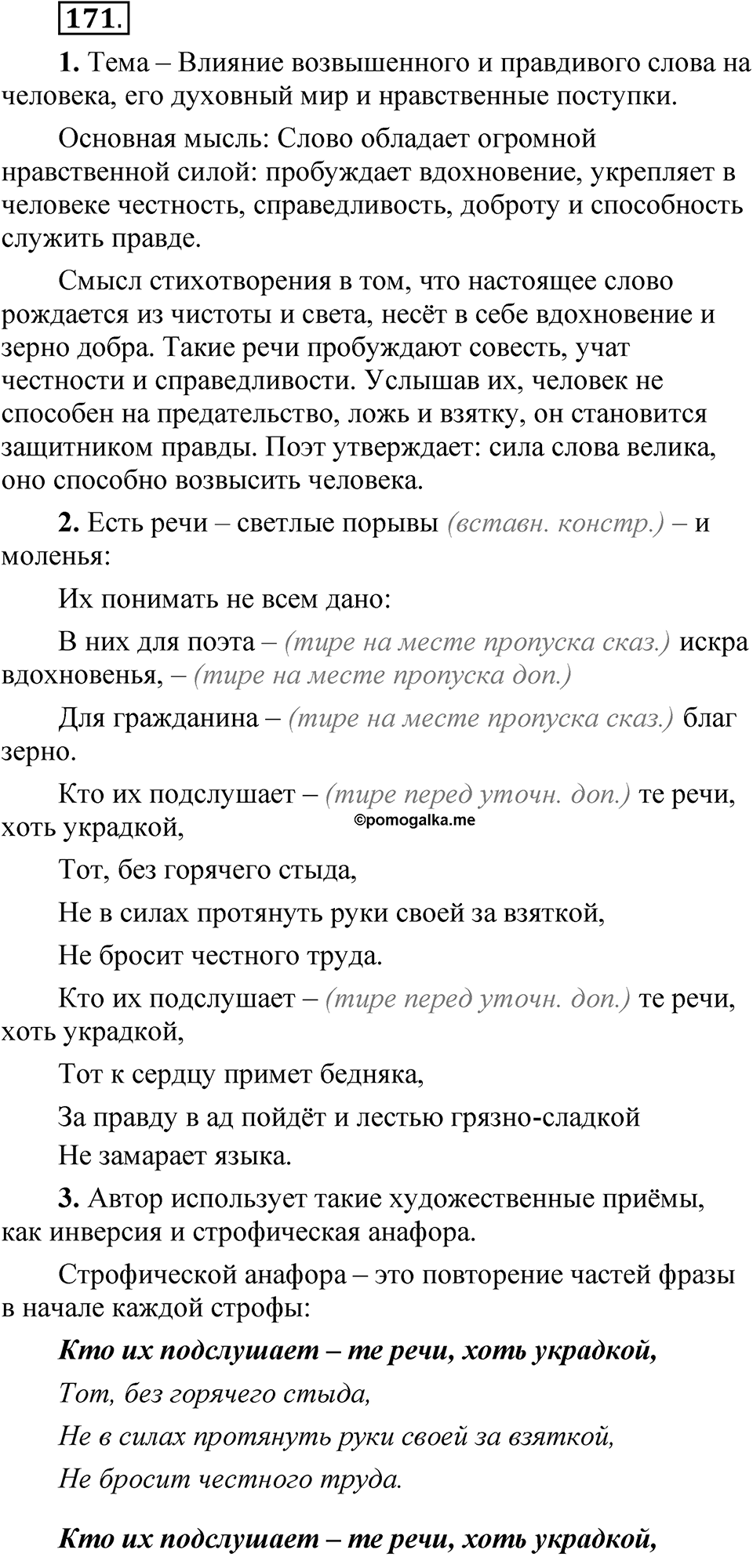 Упражнение 171 — решение 1