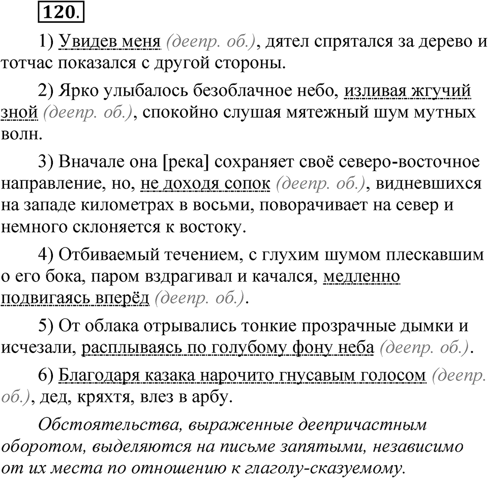 Упражнение 120 — решение 1