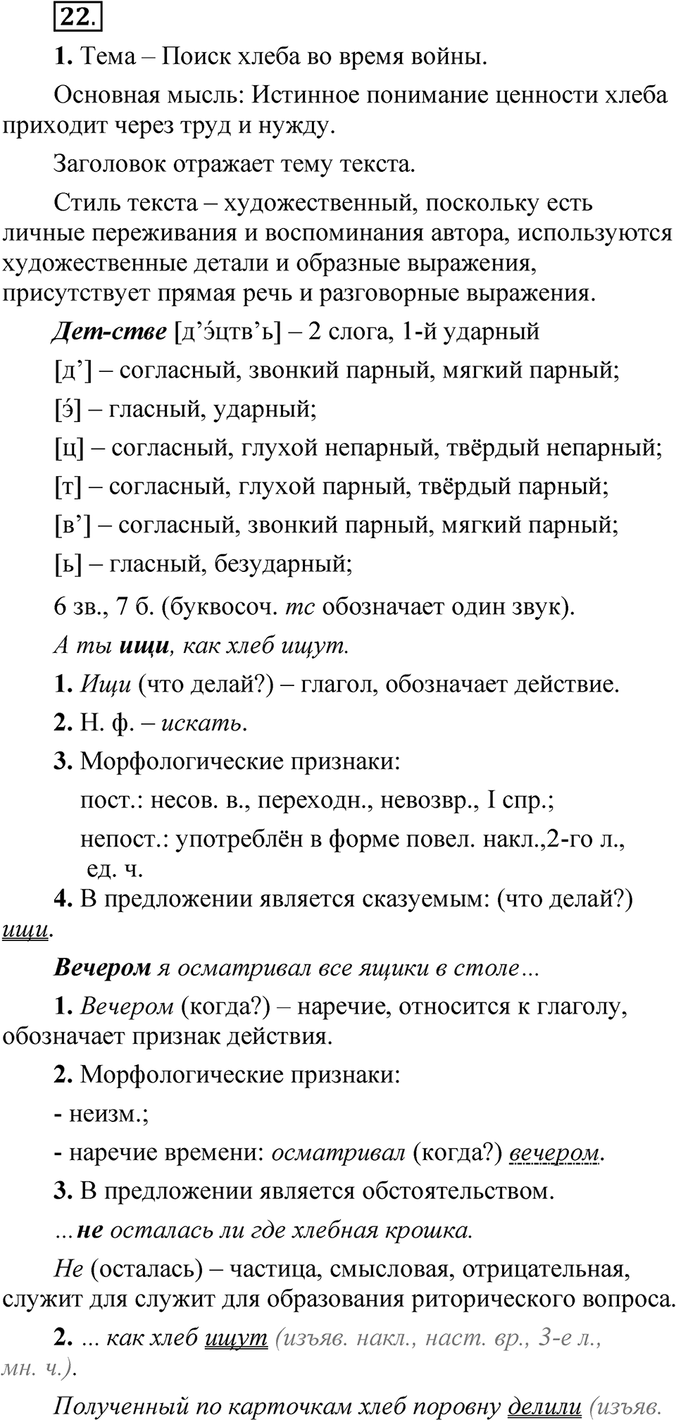 Упражнение 22 — решение 1