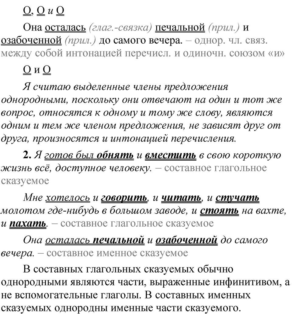 Упражнение 66 — решение 2