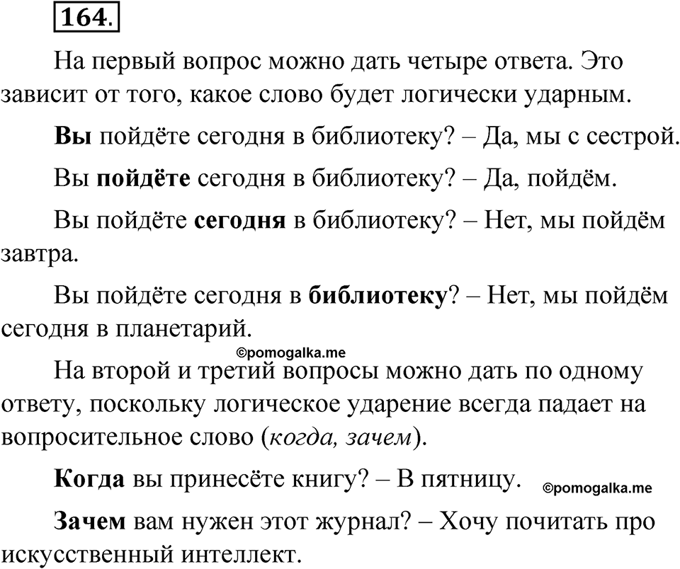 Упражнение 164 — решение 1