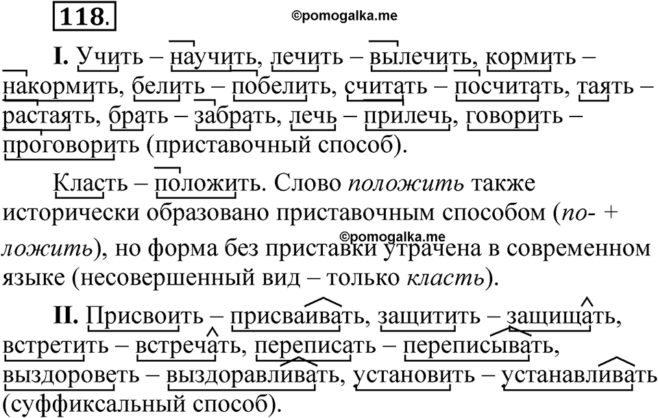 Упражнение 118 — решение 1