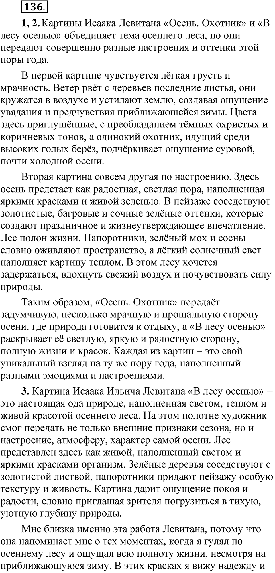 Упражнение 136 — решение 1