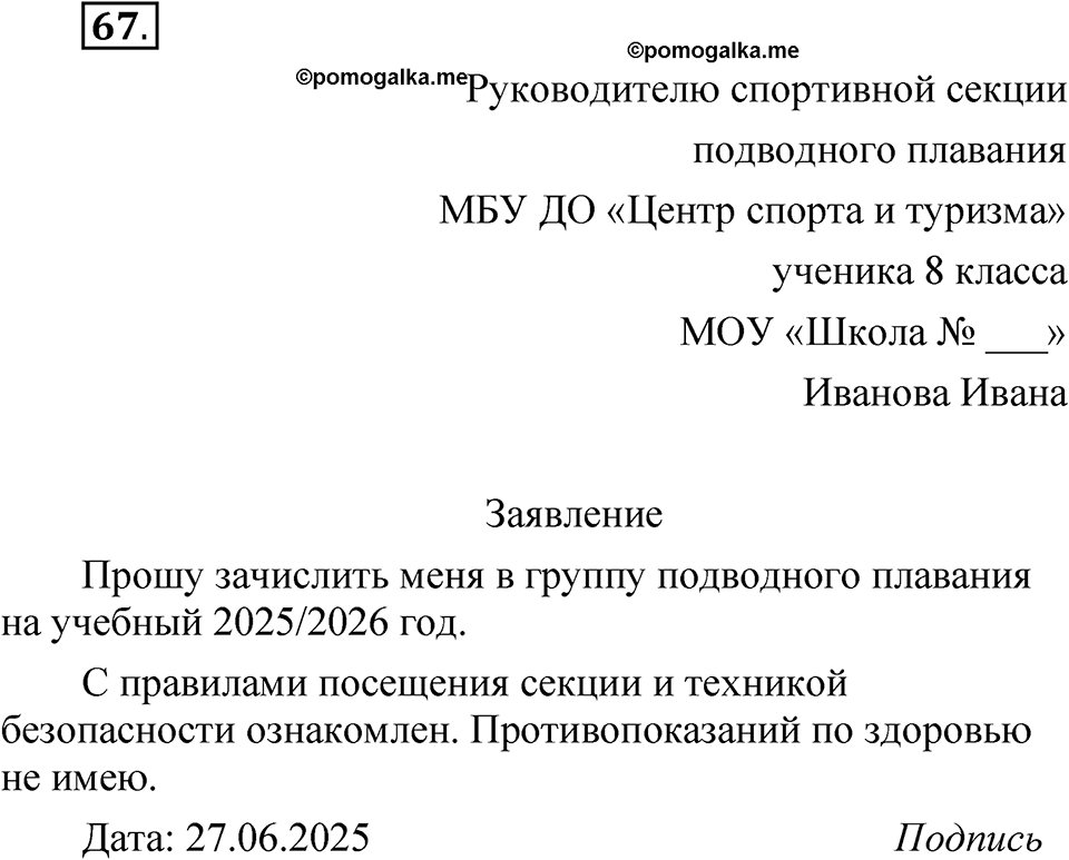 Упражнение 67 — решение 1