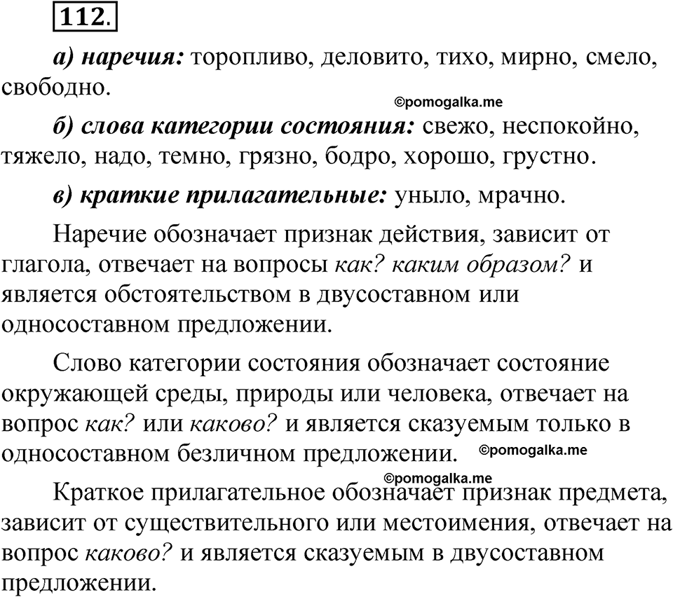 Упражнение 112 — решение 1