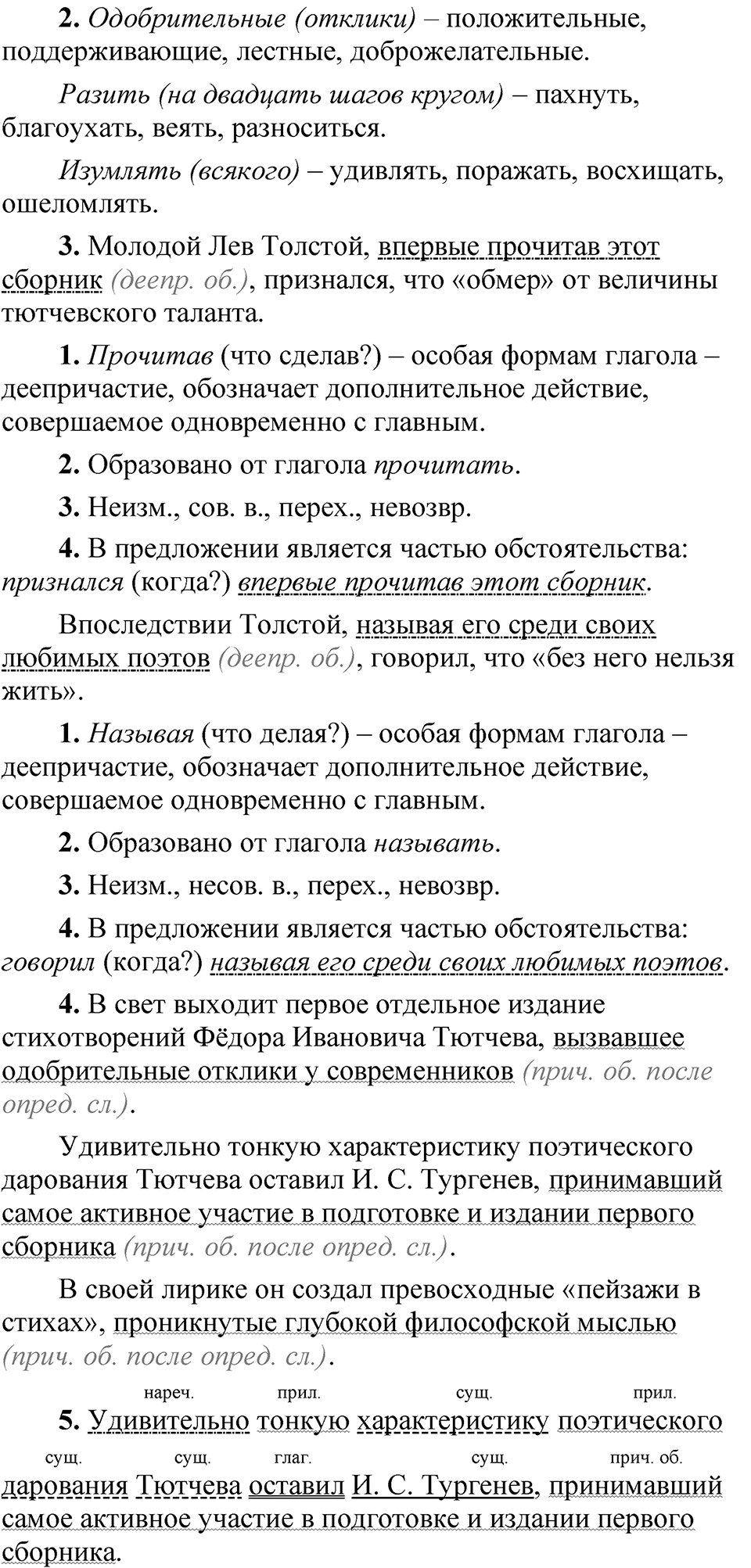Упражнение 152 — решение 3