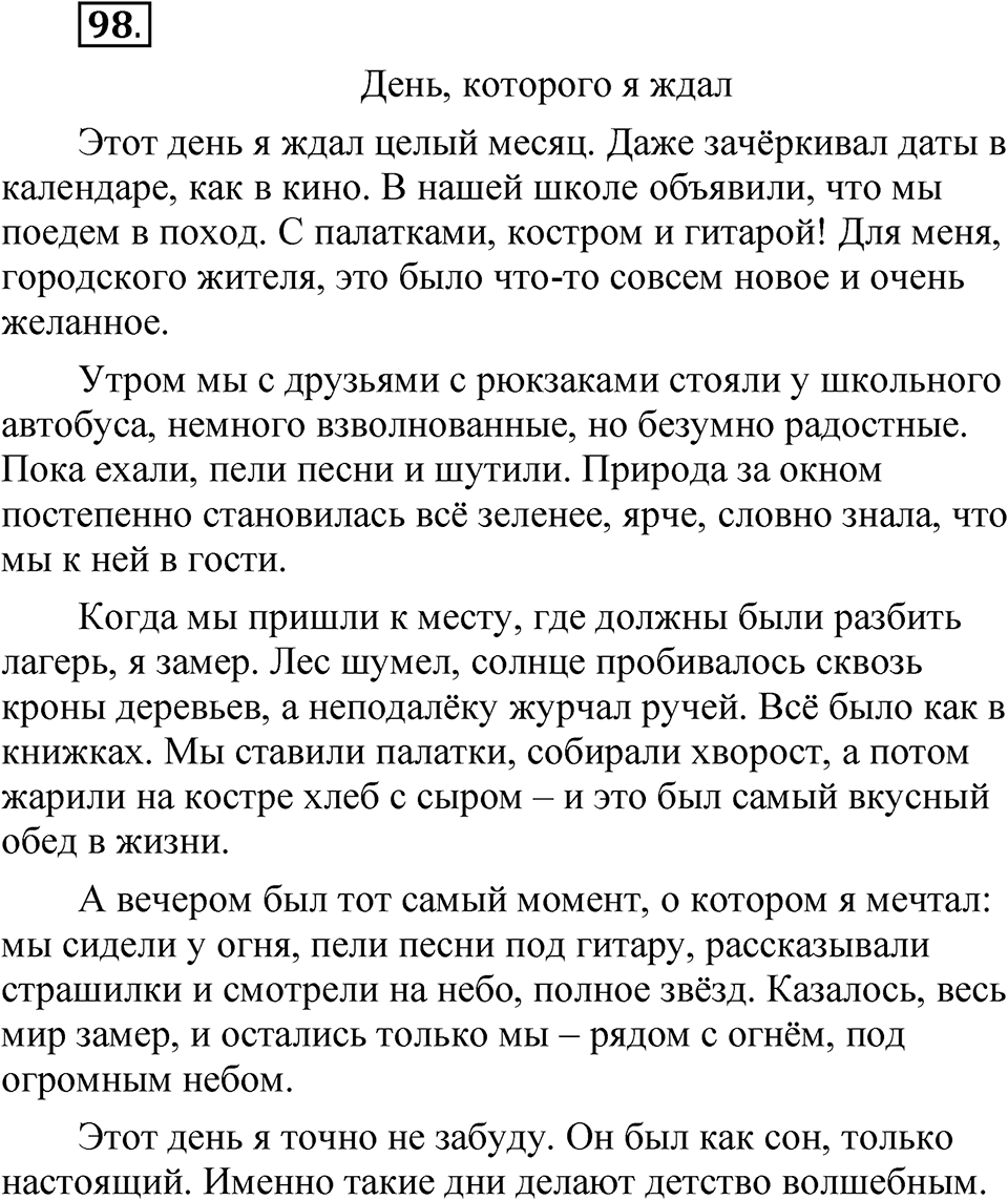 Упражнение 98 — решение 1