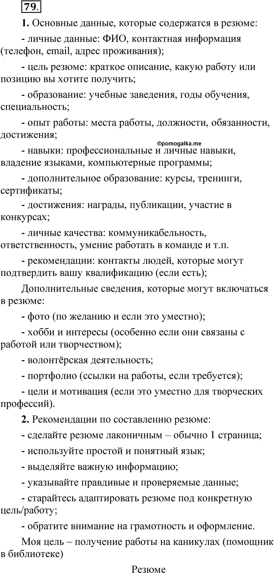 Упражнение 79 — решение 1