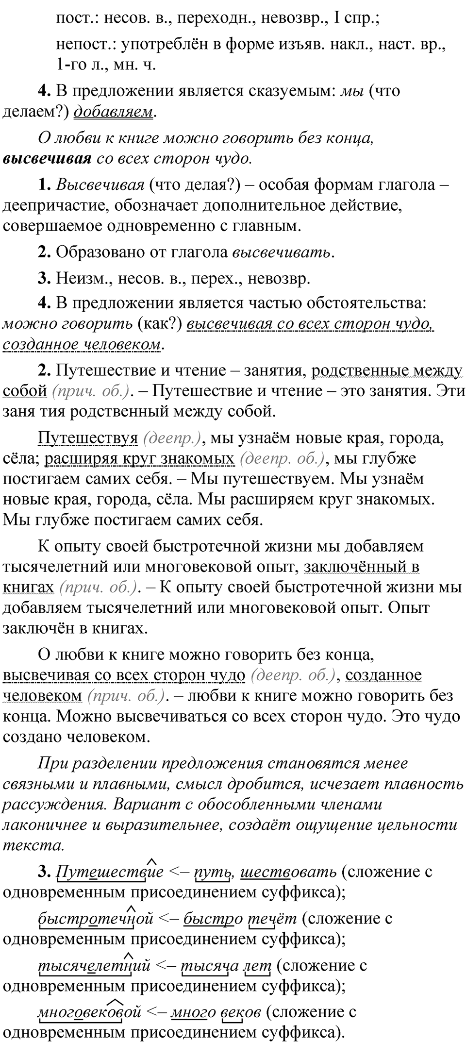 Упражнение 95 — решение 3