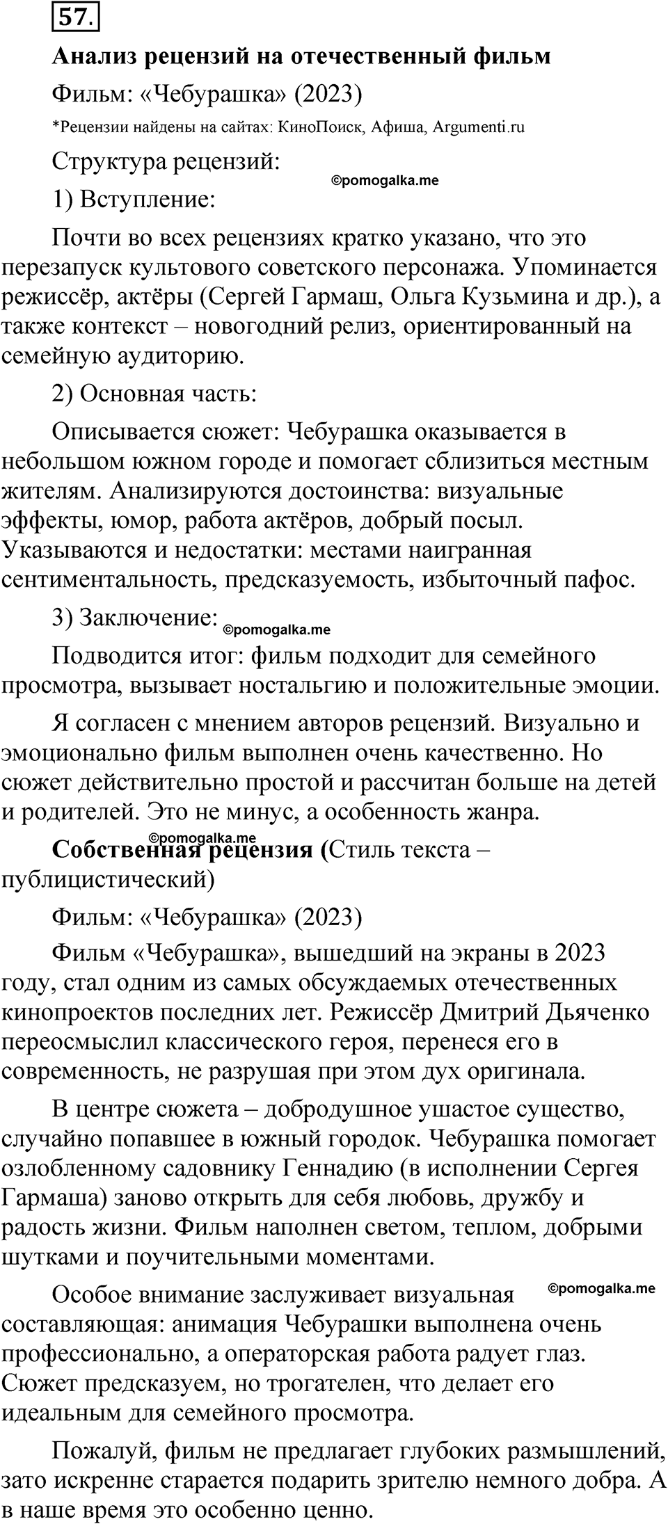 Упражнение 57 — решение 1