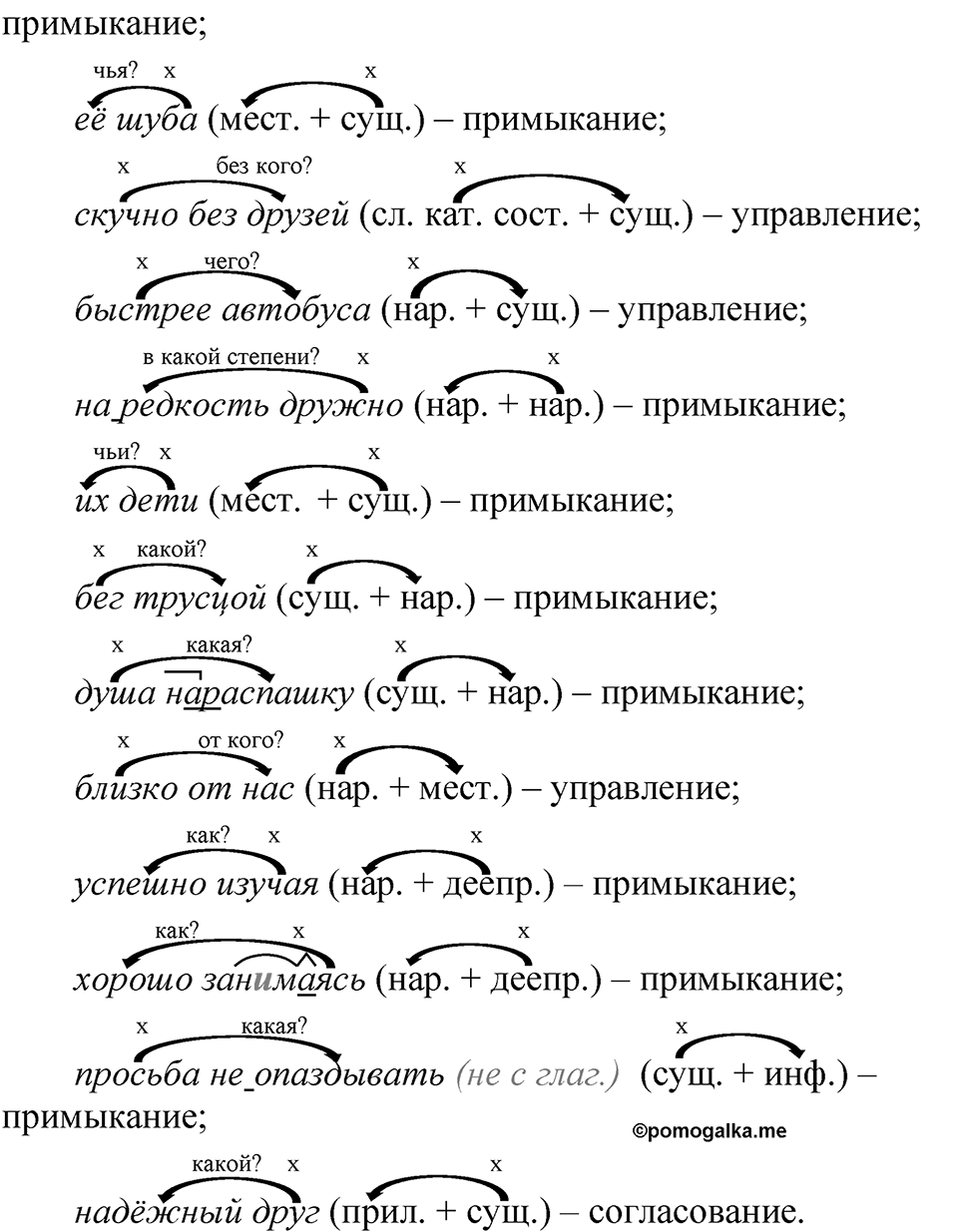 Упражнение 142 — решение 2