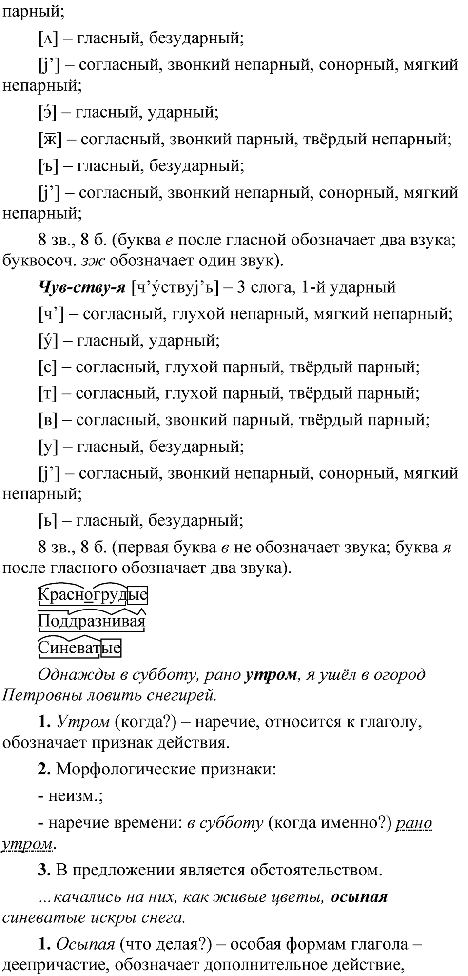 Упражнение 230 — решение 2
