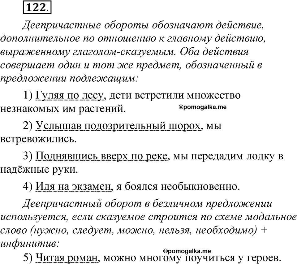 Упражнение 122 — решение 1