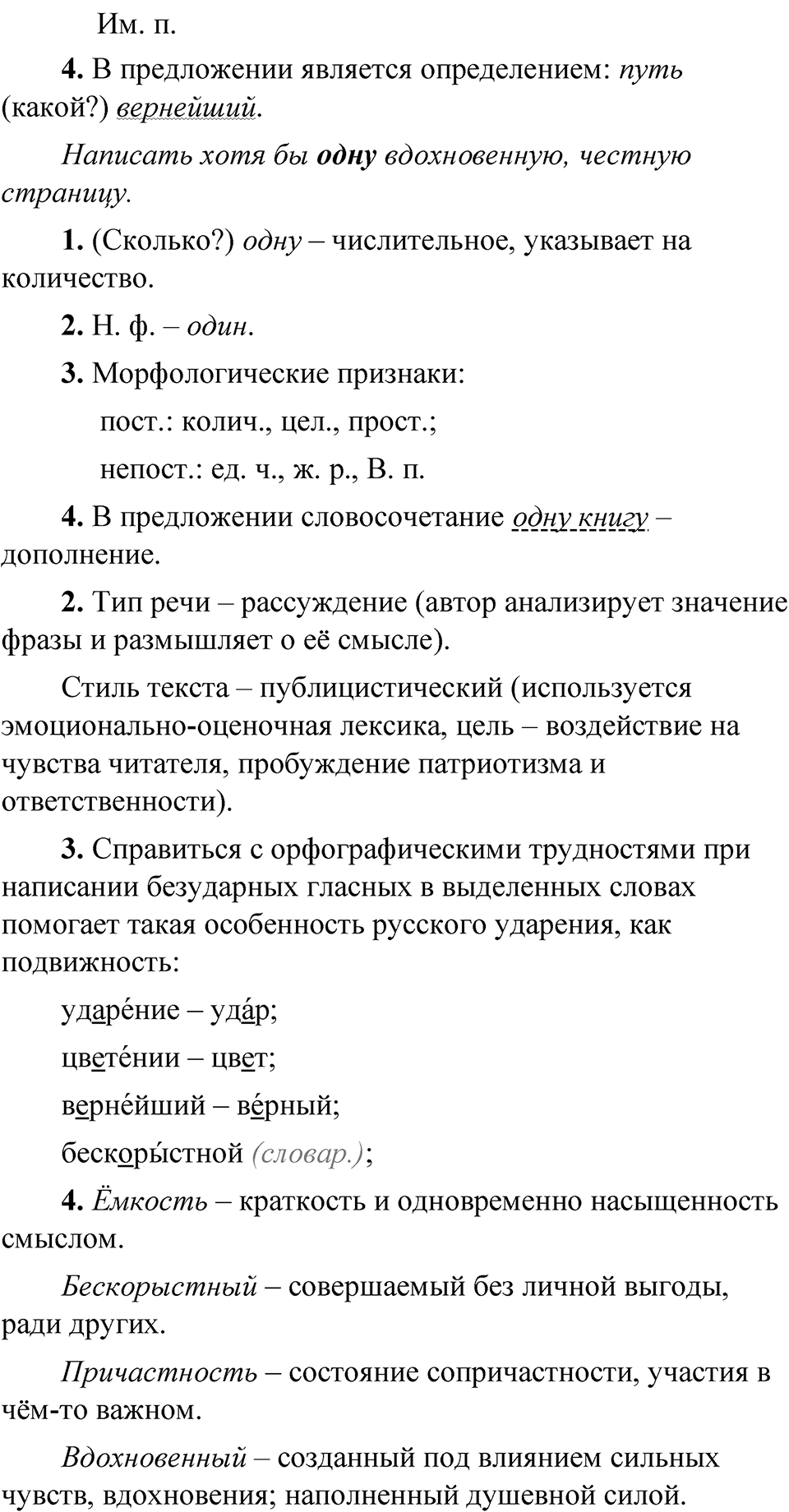 Упражнение 162 — решение 2